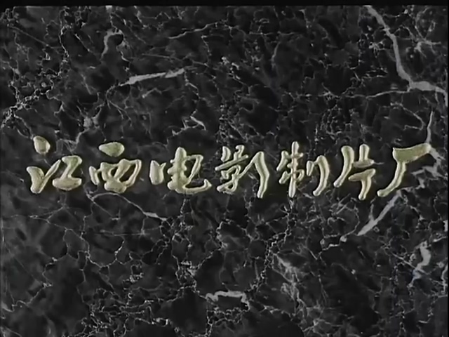 非常岁月.Special Years.1983.DVD.X264.AAC.HALFCD(0：-)-.mkv_20250614_173414.932.jpg