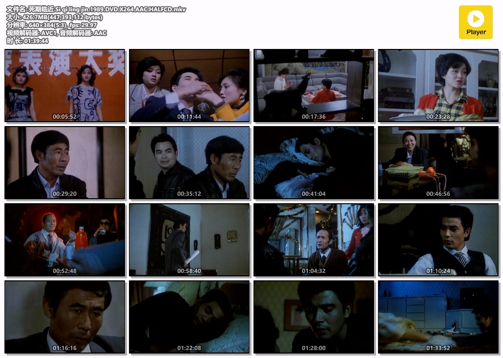 死期临近.Si qi ling jin.1989.DVD.X264.AAC.HALFCD.mkv.jpg