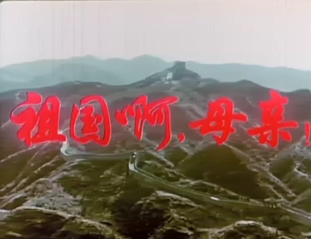 祖国啊，母亲.My Country My Mother.1977.DVD.X264.AAC.HALFCD.mkv_20250616_200708.041.jpg