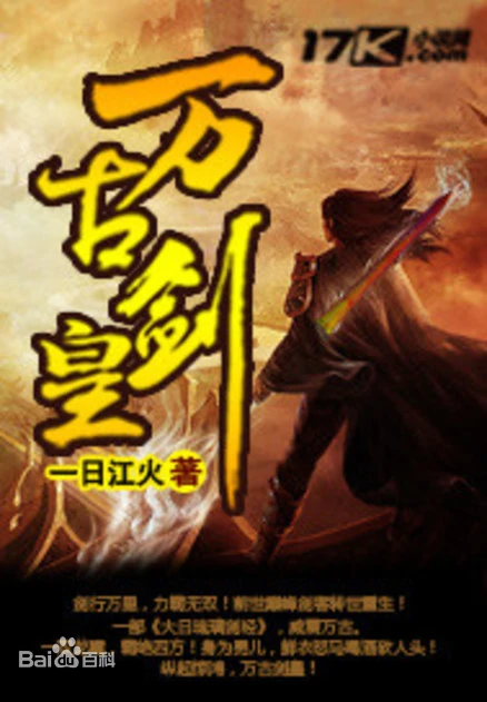 万古剑皇.jpg
