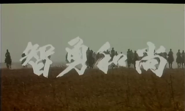 智勇和尚.The Monks From Shaolin.1991.DVD.X264.AAC.HALFCD.mkv_20250623_183618.322.jpg