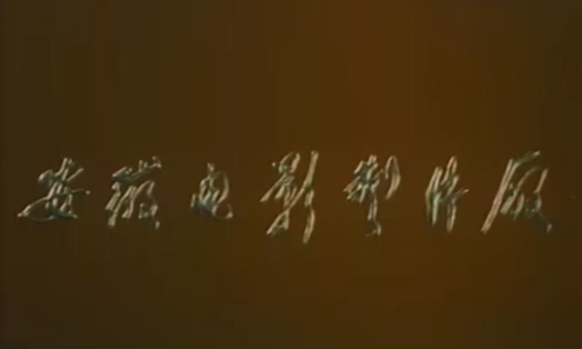 香魂.The girl_s soul.1986.DVD.X264.AAC.mkv_20250623_184710.621.jpg