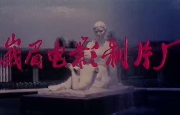 哥儿们折腾记.Trouble-Making Young Men.1983.DVD.X264.AAC.mkv_20250623_190423.926.jpg