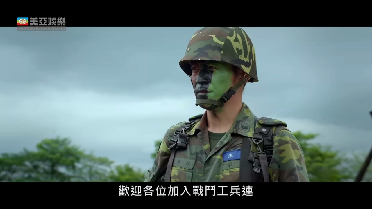 報告班長系列｜報告班長7勇往直前 (Yes, Sir!7)｜庹宗華、威廉、趙駿亞、黃姵嘉｜FULL.jpg