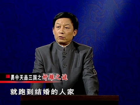 03易中天品三国《奸雄之谜》.mp4_20250707_223036.457.jpg