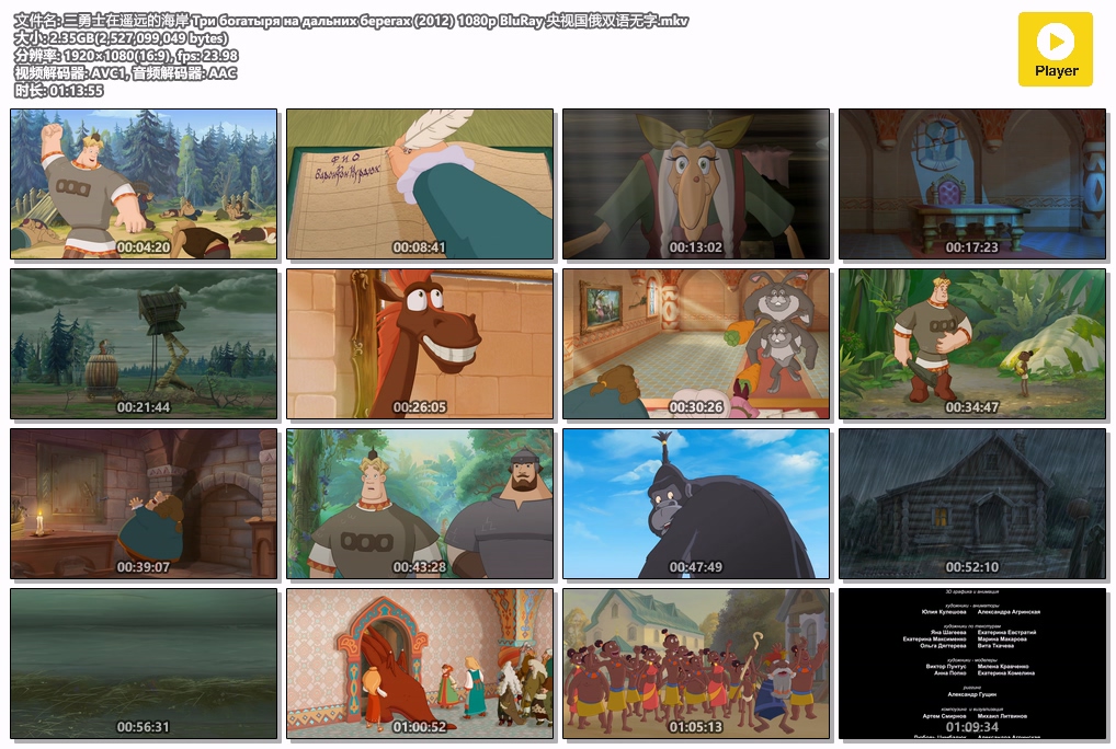 三勇士在遥远的海岸 Три богатыря на дальних берегах (2.jpg