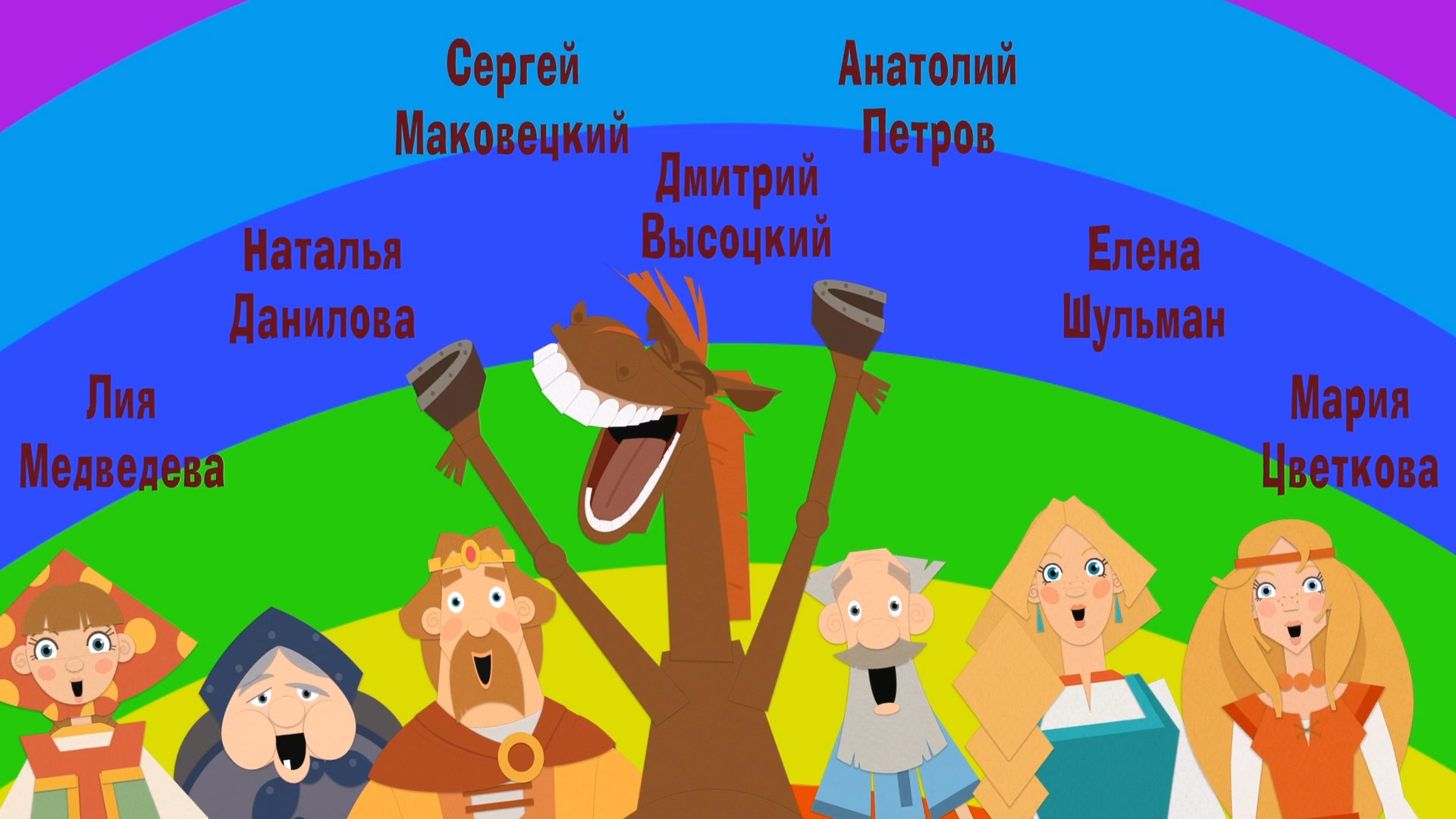 三勇士在遥远的海岸 Три богатыря на дальних берегах (2.jpg