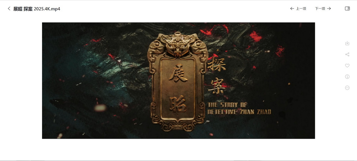 27-展昭探案 (1).jpg