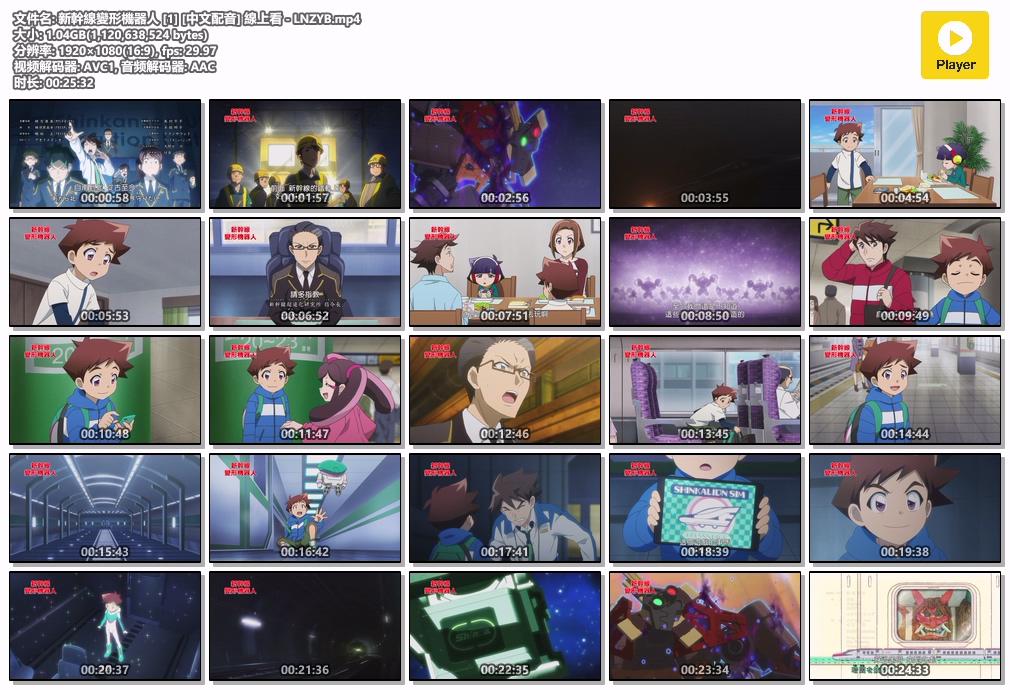 新幹線變形機器人 [1] [中文配音] 線上看 - LNZYB.mp4.jpg