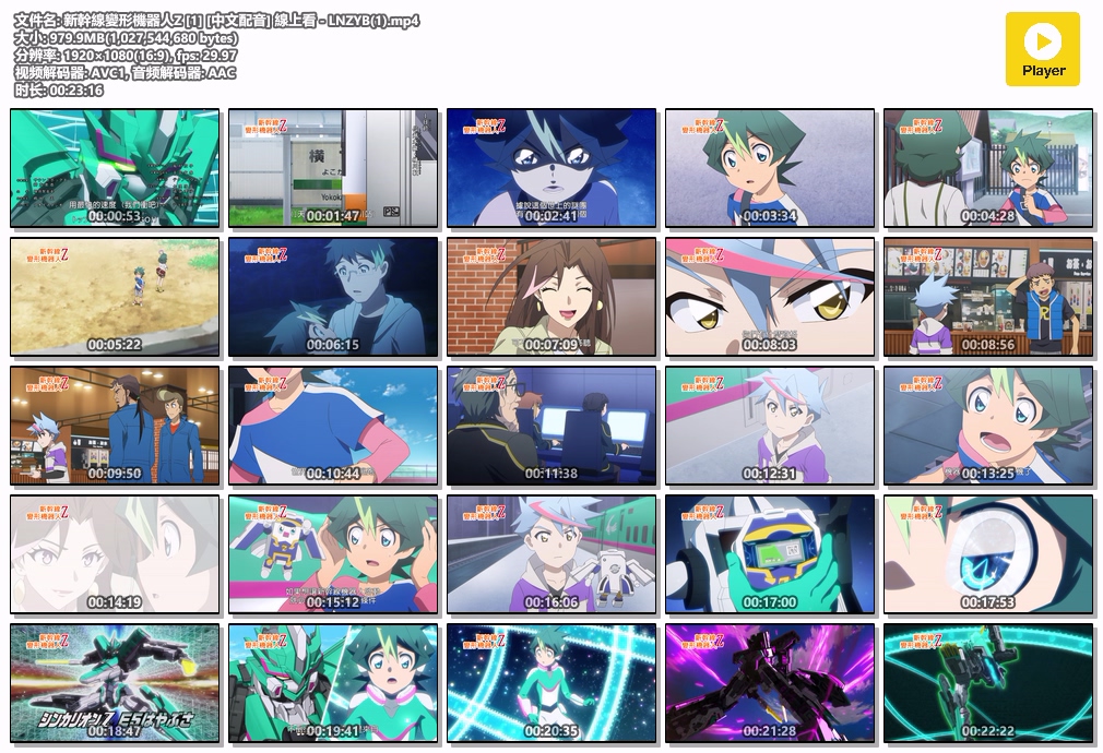 新幹線變形機器人Z [1] [中文配音] 線上看 - LNZYB(1).mp4.jpg