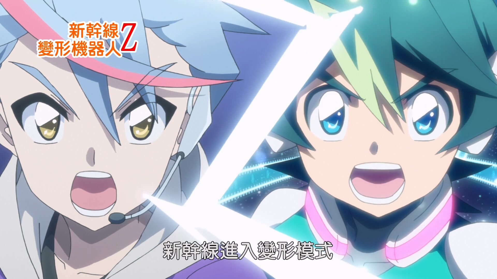 新幹線變形機器人Z [1] [中文配音] 線上看 - LNZYB(1).mp4_20250731_215823.785.jpg