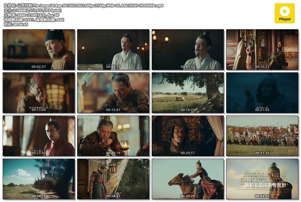 山河月明.The.Imperial.Age.S01E45.2022.60fps.2160p.WEB-DL.AAC.H265-HDSWEB.mp4.jpg