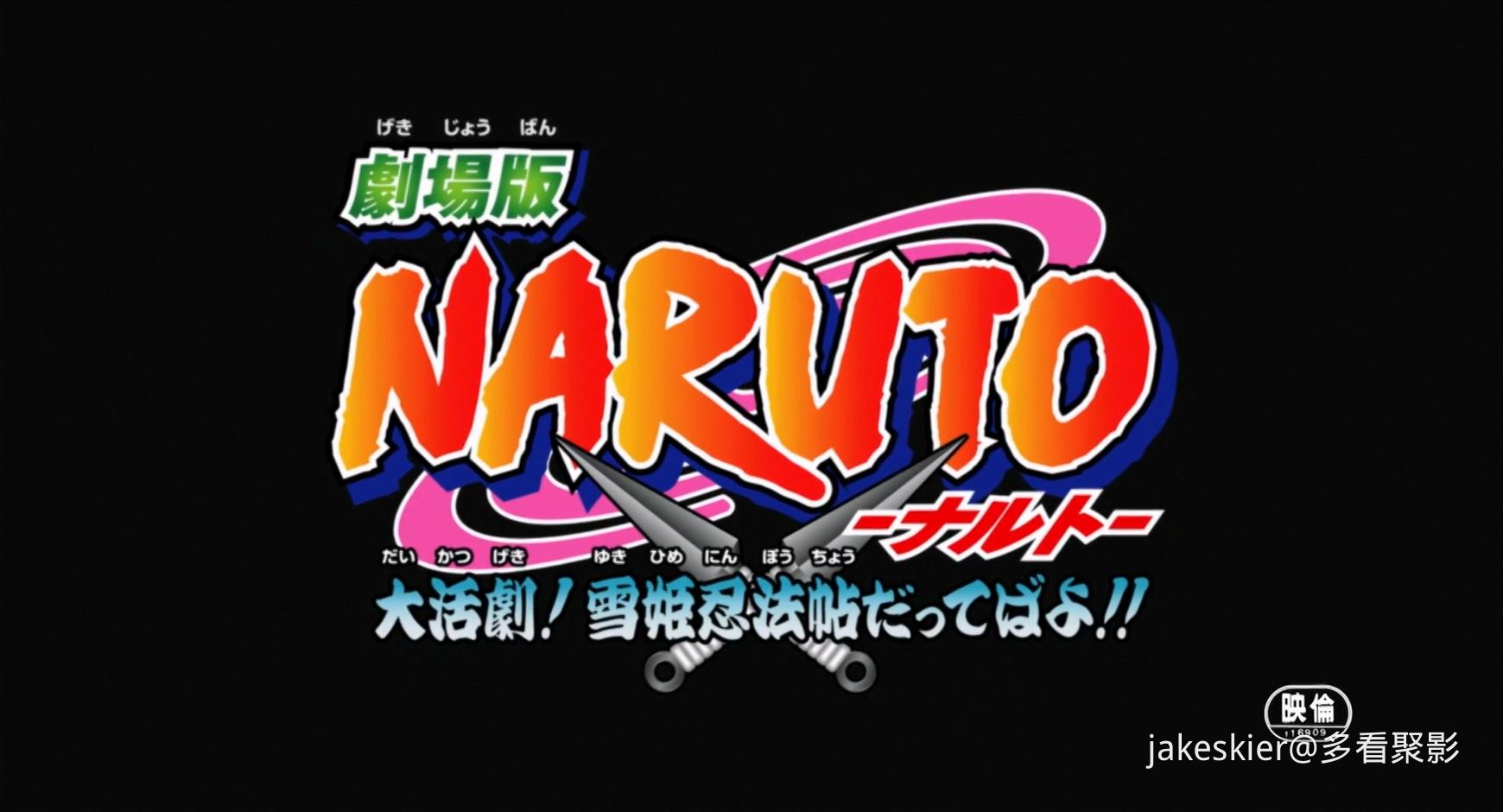 2004.火影忍者剧场版：大活剧！雪姬忍法帖！(83分钟).1080P.央视台粤日英对应台字.mkv.jpg
