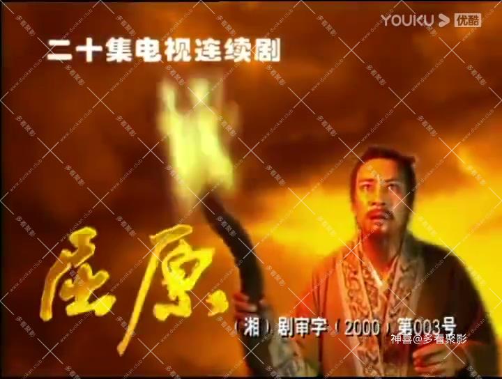 屈原 07-标清_高清.mp4_20250820_135649.977.jpg