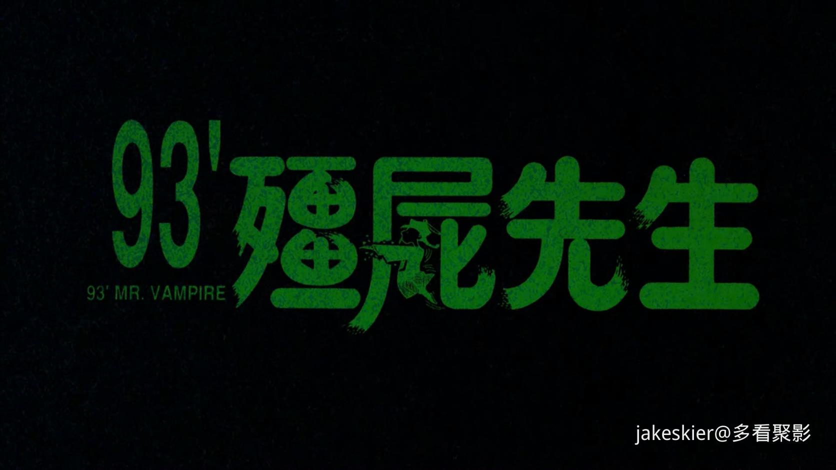 1992.新僵尸先生(混剪完整版89分钟).1080P.国粤硬中字.mkv_20250819_194401.189.jpg