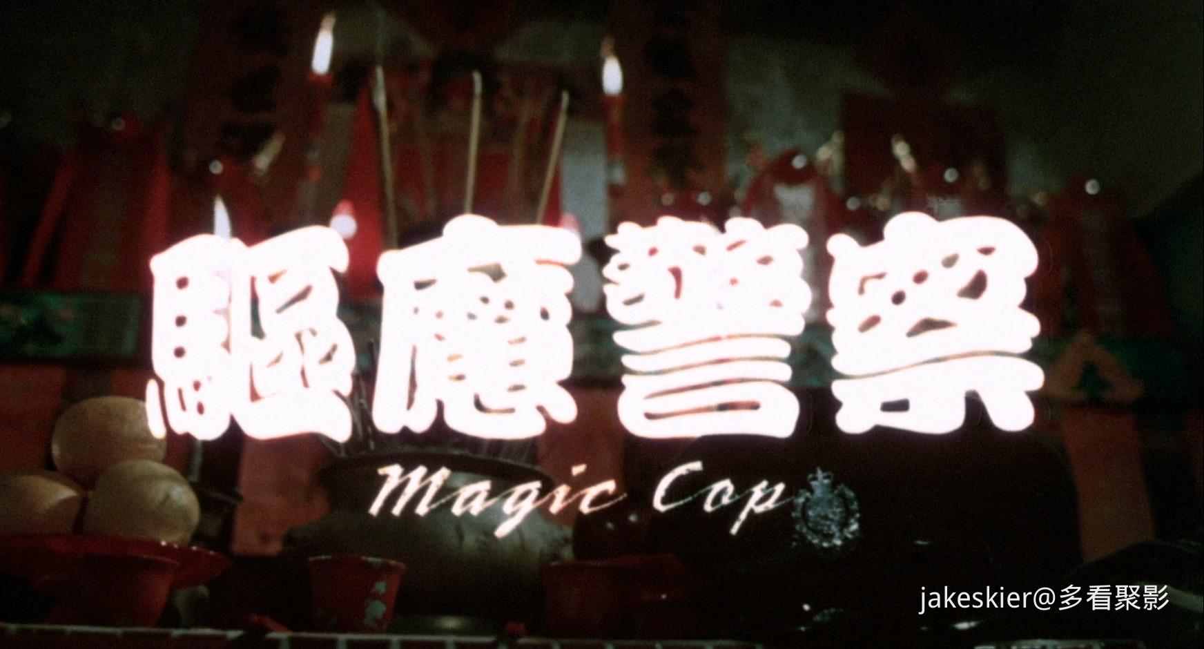 1990.僵尸先生5：驱魔警察(混剪完整版95分钟).1080P.双国粤中字.mkv_20250824_004509.410.jpg