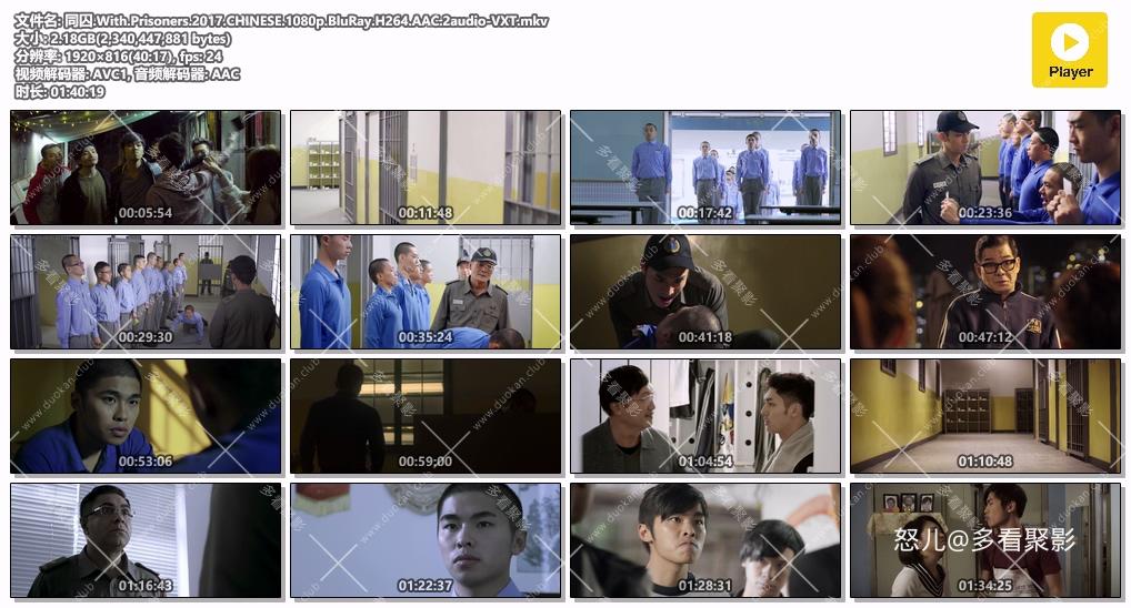 同囚.With.Prisoners.2017.CHINESE.1080p.BluRay.H264.AAC.2audio-VXT.mkv.jpg
