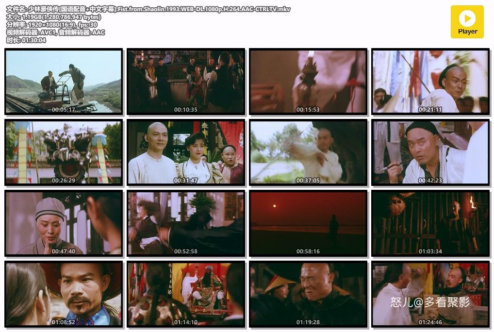 少林豪侠传[国语配音 中文字幕].Fist.from.Shaolin.1993.WEB-DL.1080p.H.264.AAC-CTRLTV.mkv.jpg
