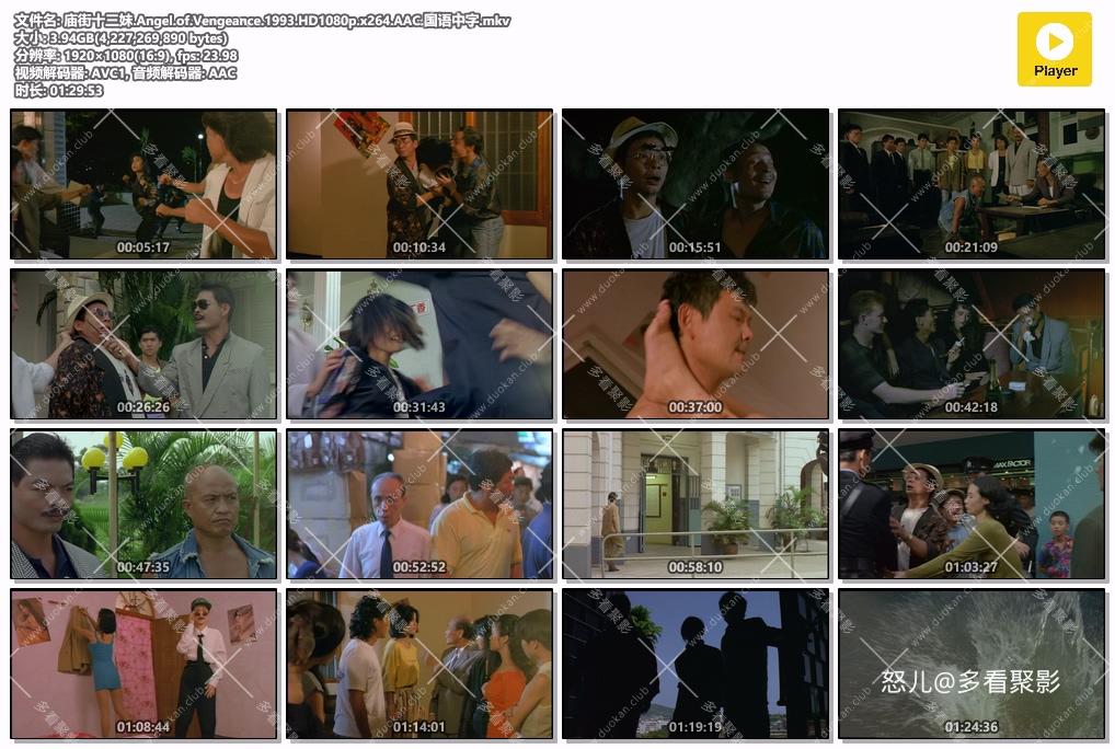 庙街十三妹.Angel.of.Vengeance.1993.HD1080p.x264.AAC.国语中字.mkv.jpg