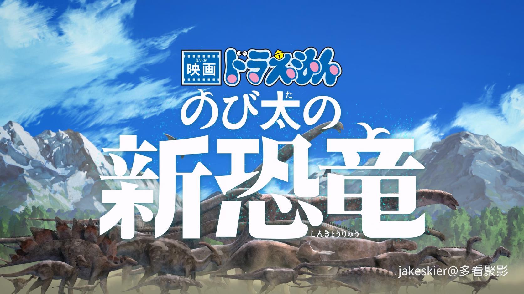 2020.大雄的新恐龙(满屏版111分钟).1080P.上译台粤日中字.mkv_20250905_233322.108.jpg