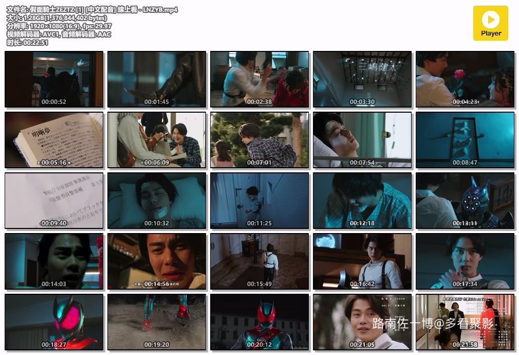 假面騎士ZEZTZ [1] [中文配音] 線上看 - LNZYB.mp4.jpg