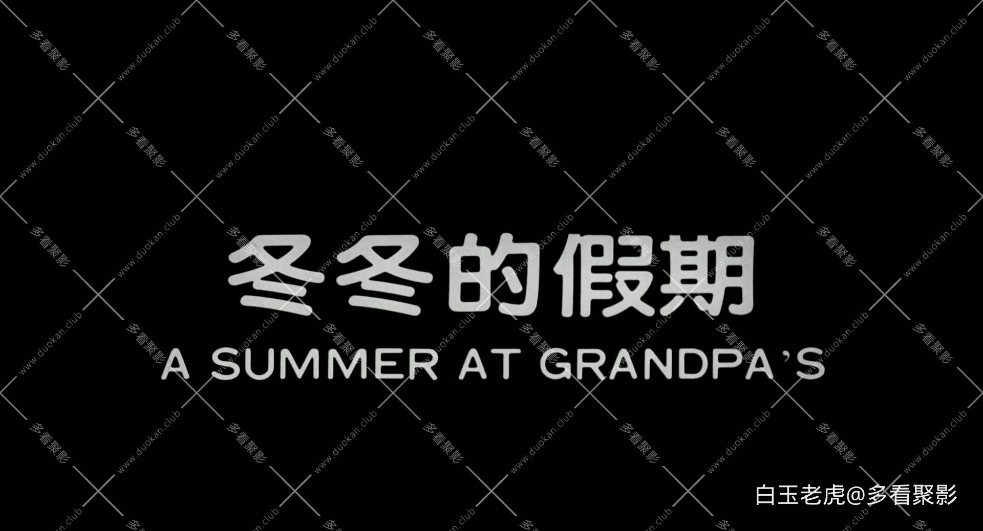 A.Summer.at.Grandpas.1984.1080p.BluRay.x265.10bit.FLAC.2.0-QuickIO.mkv_20250928_.jpg