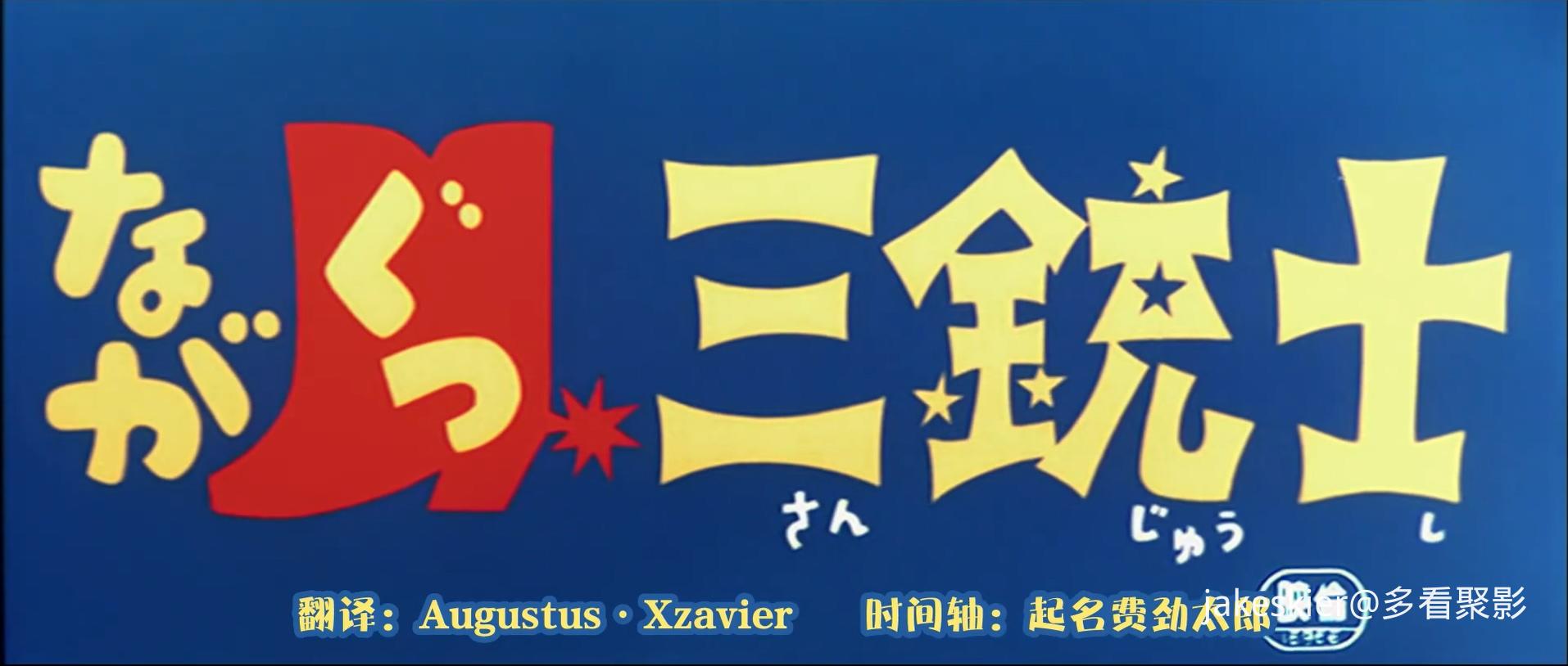 1972.穿长靴的猫2：长靴三枪手(53分钟).1080P.台日硬中字.mkv_20250927_234058.283.jpg