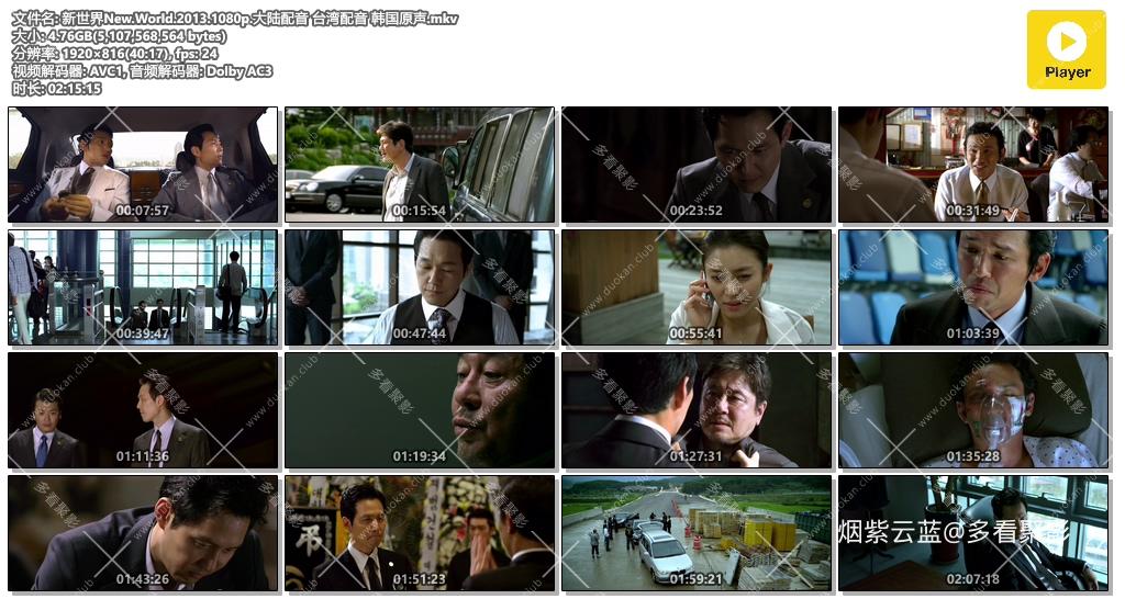 新世界New.World.2013.1080p.大陆配音 台湾配音 韩国原声.mkv.jpg