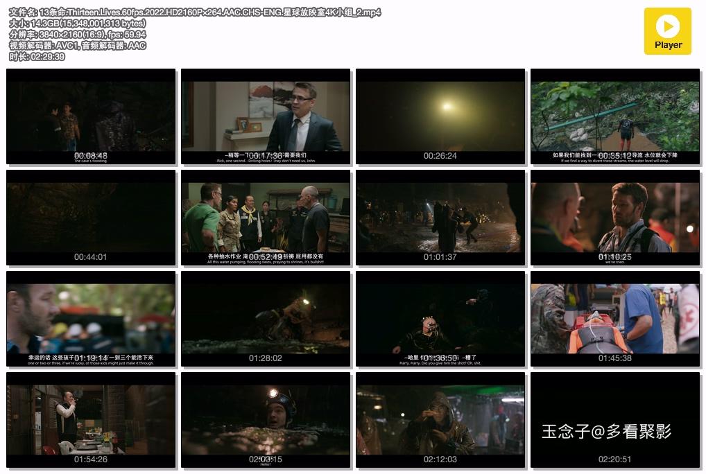13条命.Thirteen.Lives.60fps.2022.HD2160P×264.AAC.CHS-ENG.星球放映室4K小组_2.mp4.jpg