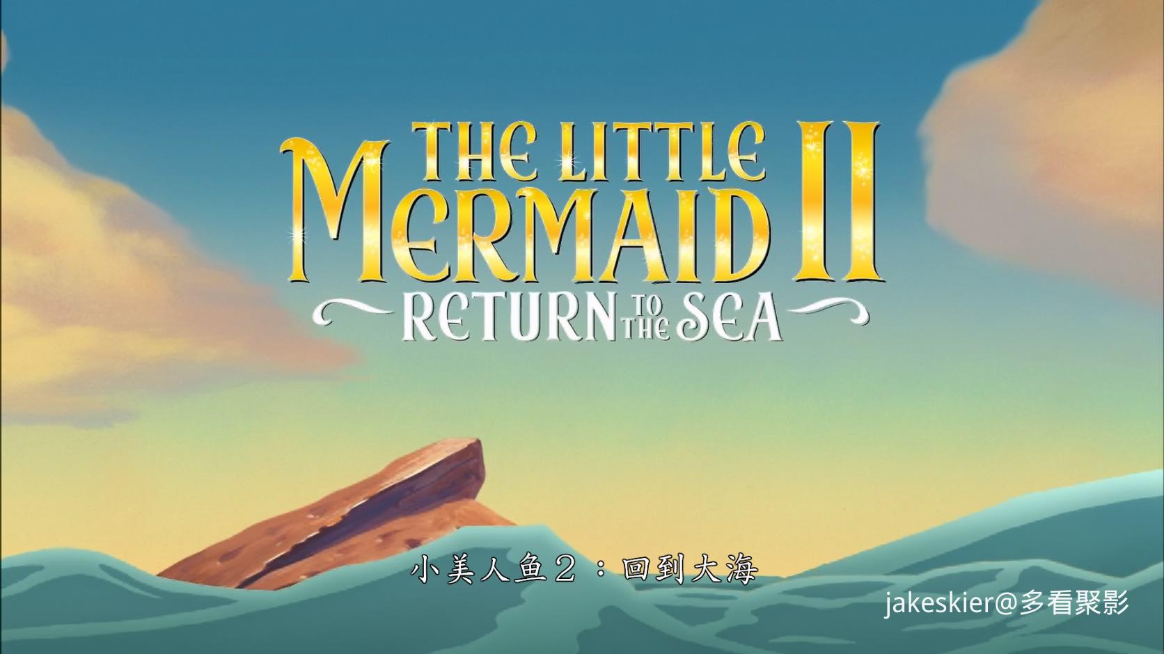 2000.小美人鱼2：重返大海(满屏版75分钟).1080P.央视台粤英对应台字.mkv_20251002_001.jpg