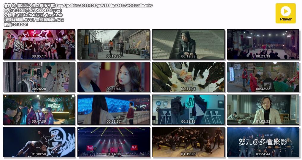 舞出我人生之舞所不能.Step.Up.China.2019.1080p.WEBRip.x264.AAC.2audio.mkv.jpg