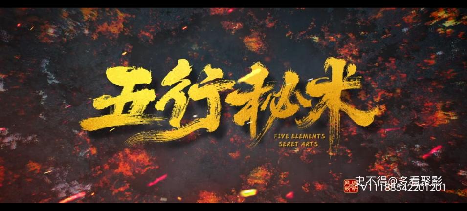 008-五行秘术 (1).jpg