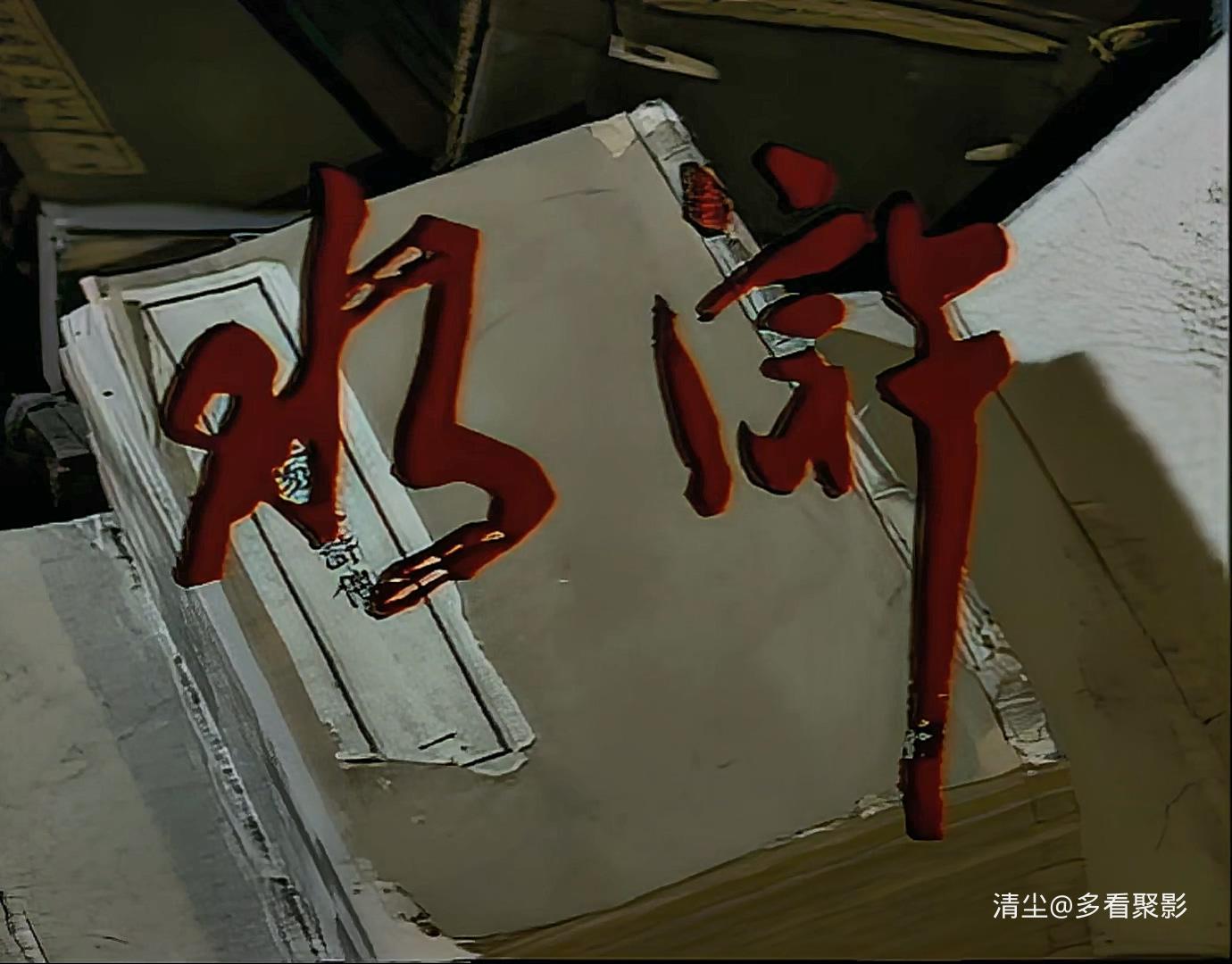 41 尾声.mp4_20251013_131837.099.jpg