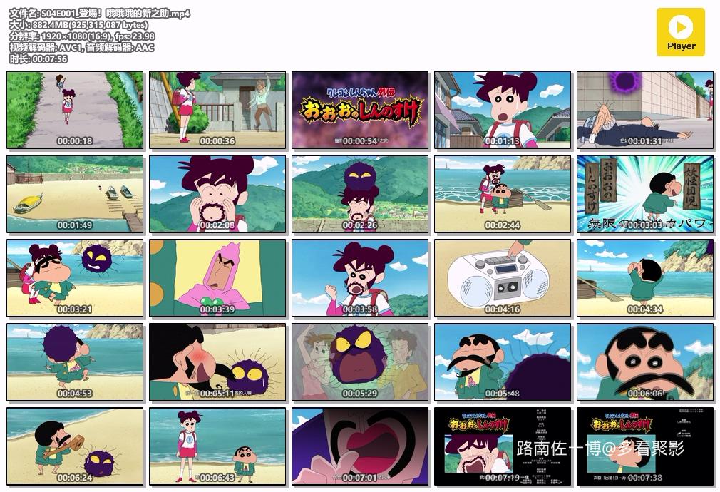 S04E001_登場！哦哦哦的新之助.mp4.jpg