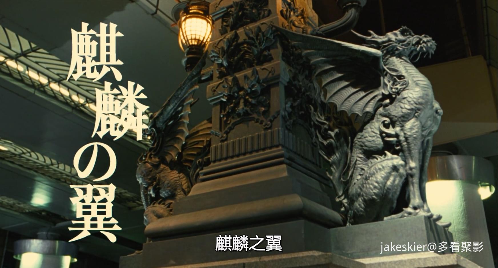 2012.神探加贺：麒麟之翼(130分钟).1080P.央视台日对应央字.mkv_20251102_230224.895.jpg