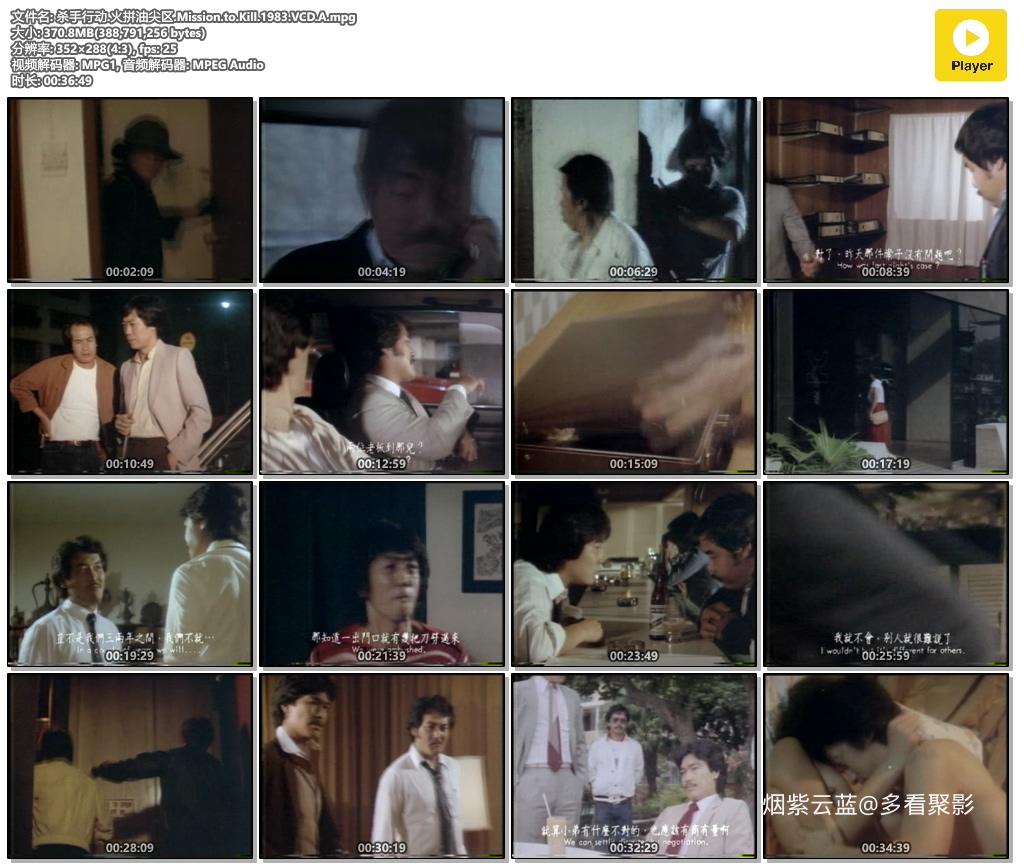 杀手行动.火拼油尖区.Mission.to.Kill.1983.VCD.A.mpg.jpg