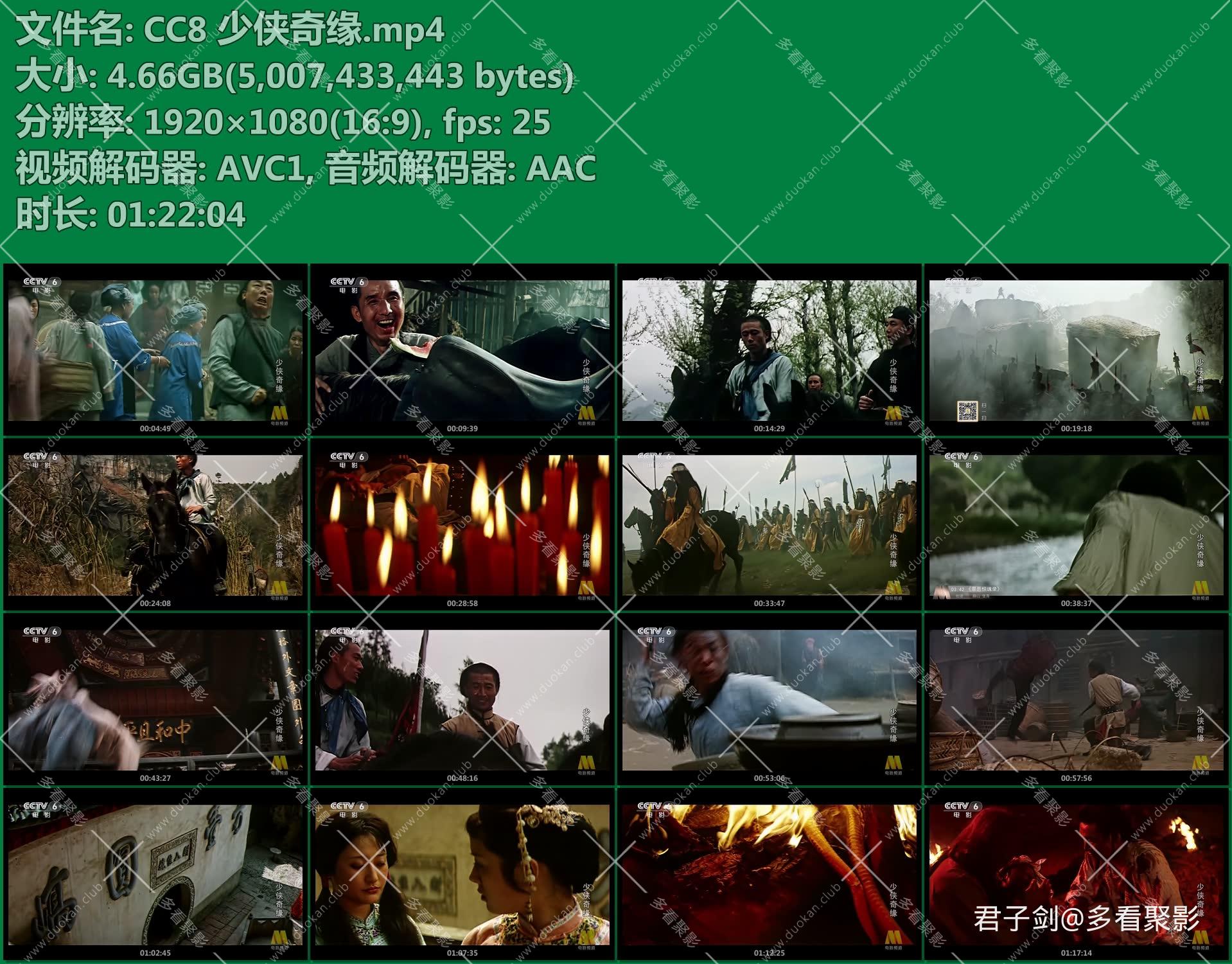 CC8 少侠奇缘.mp4.jpg