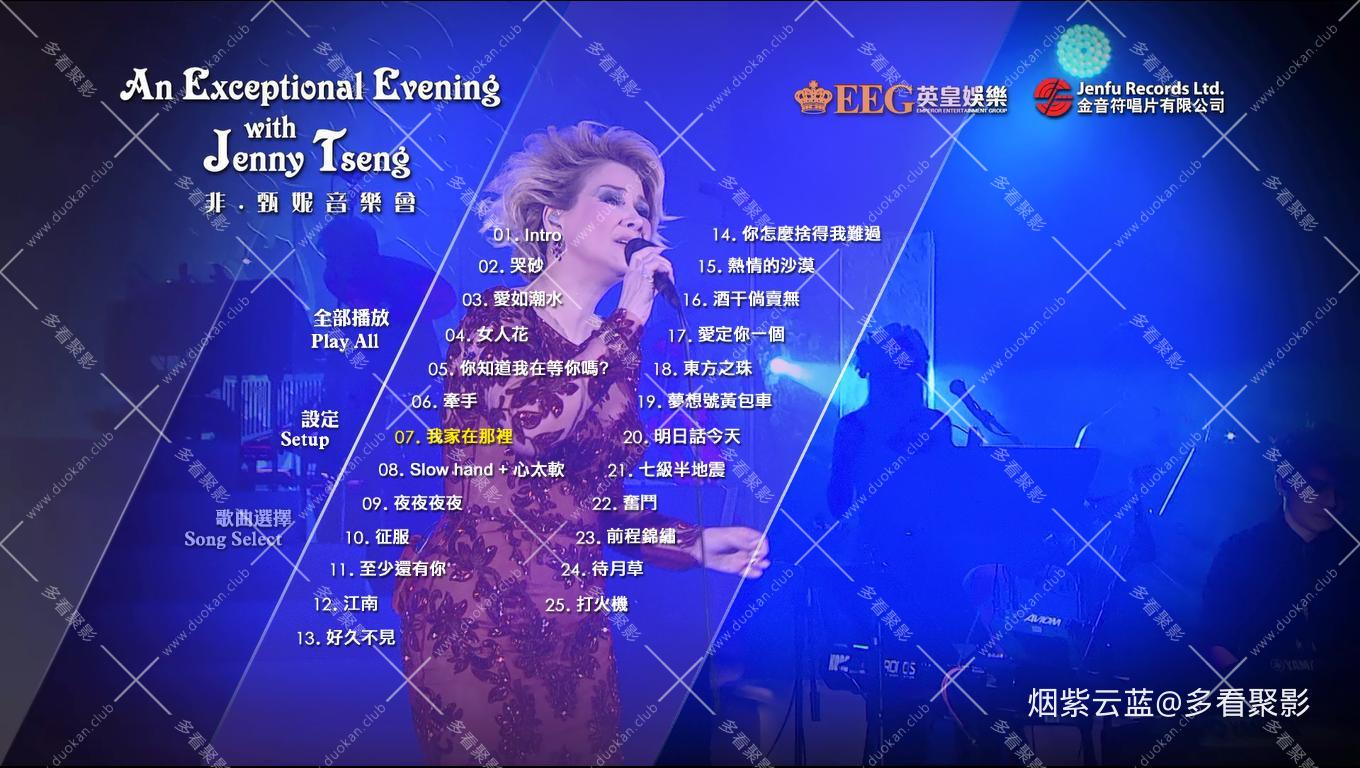 2474.甄妮.非-甄妮音乐会-An-Exceptional-Evening-with-Jenny-Tseng-2014.香港演唱会..jpg