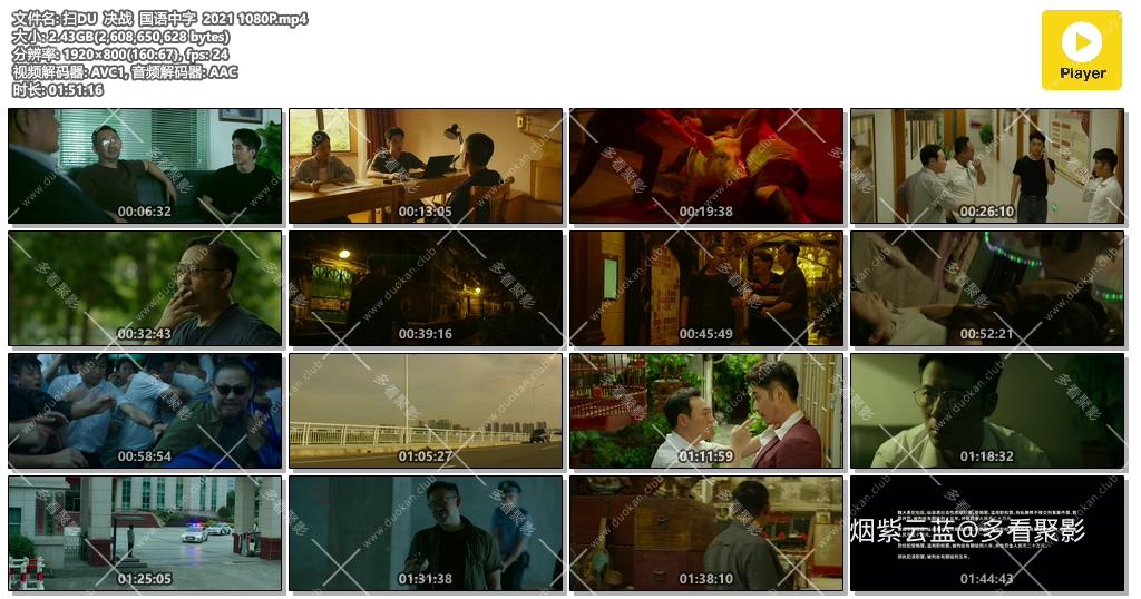 扫DU  决战  国语中字  2021 1080P.mp4.jpg