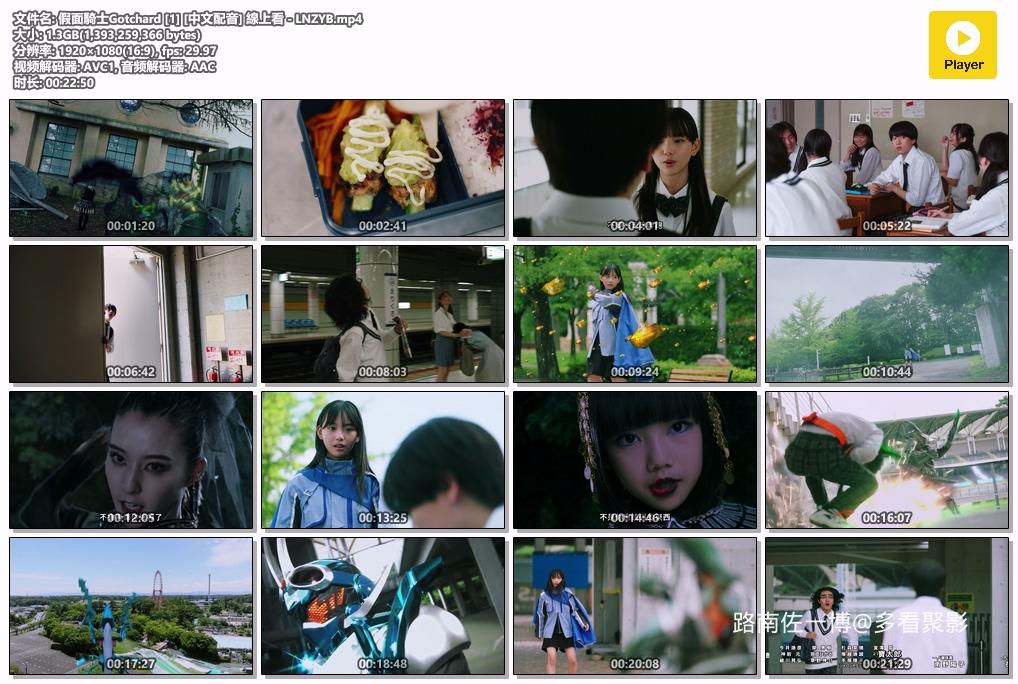 假面騎士Gotchard [1] [中文配音] 線上看 - LNZYB.mp4.jpg