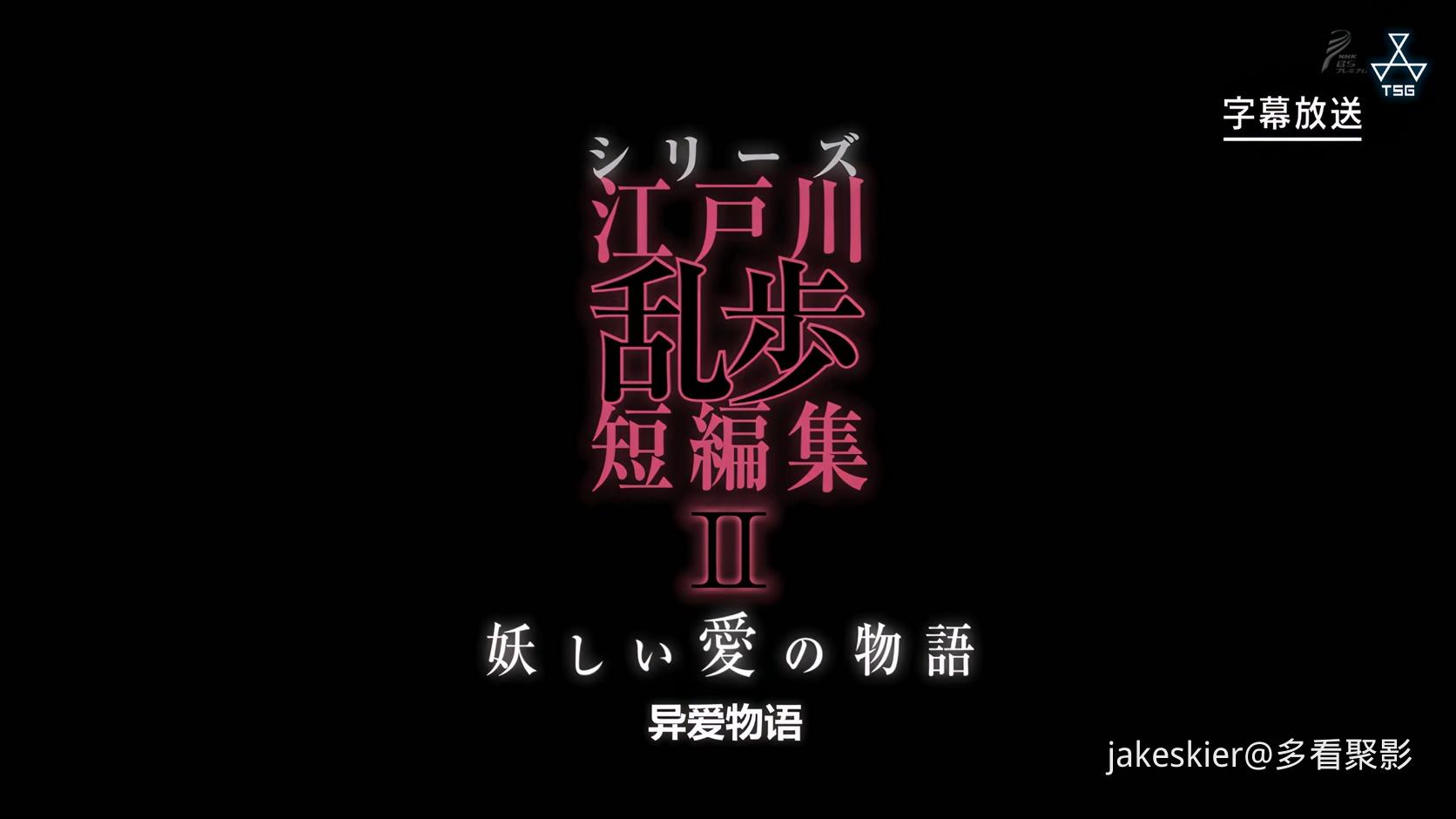 江户川乱步短篇2 (2).jpg