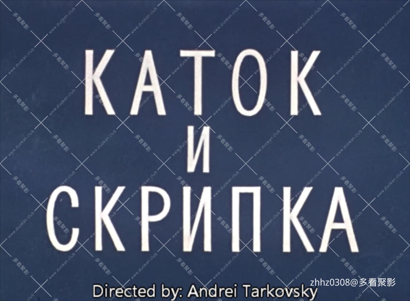 压路机和小提琴 The.Steamroller.and.the.Violin.1961.BluRay.1080p.x265.10bit.上译.jpg