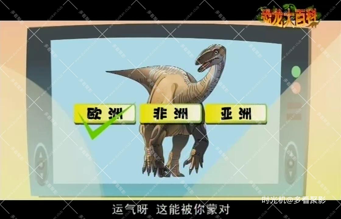 恐龙宝贝之龙神勇士 - S03E01 - 第1集.mp4_20260117_004024.840.jpg