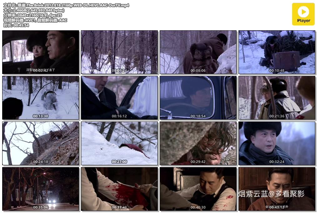 悬崖.The.Brink.2012.E18.2160p.WEB-DL.HEVC.AAC-OurTV.mp4.jpg