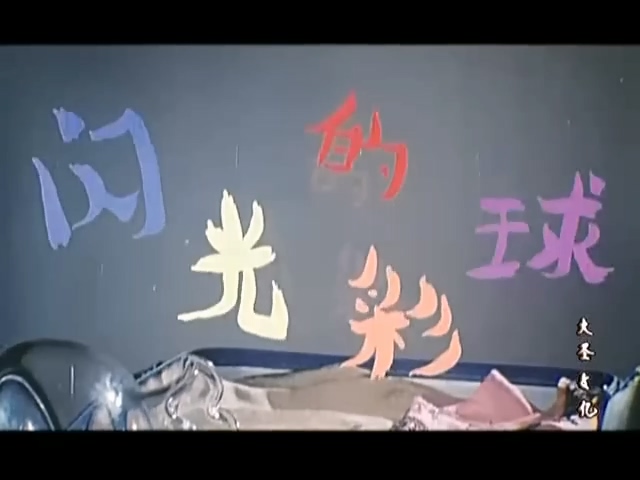 电影闪光的彩球1982.mp4_000053.585.jpg