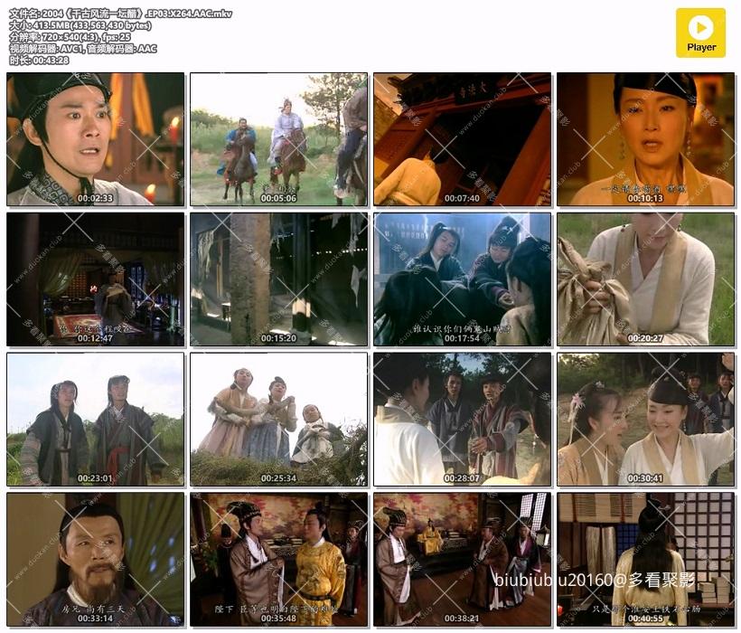 2004《千古风流一坛醋》.EP03.X264.AAC.mkv.jpg