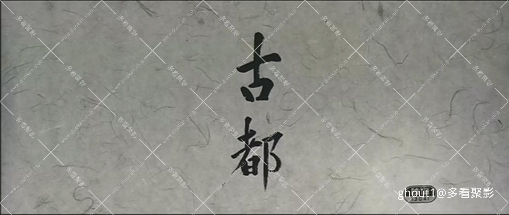 1963经典版.mp4_000014.897.jpg