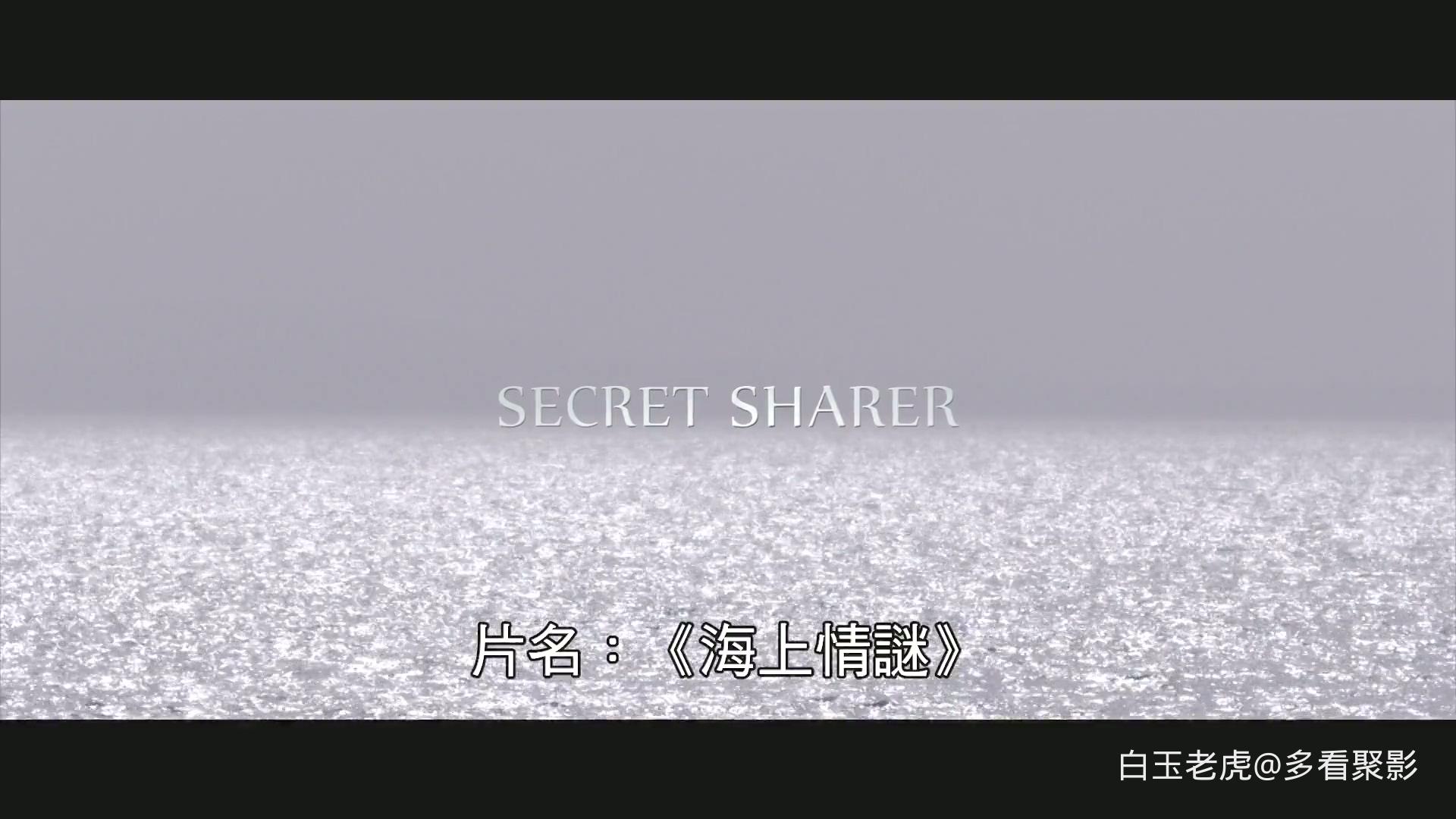 Secret.Sharer.2014.1080p.HamiVideo.WEB-DL.AAC2.0.H.264-DreamHD.mkv_20260204_225637.160.jpg