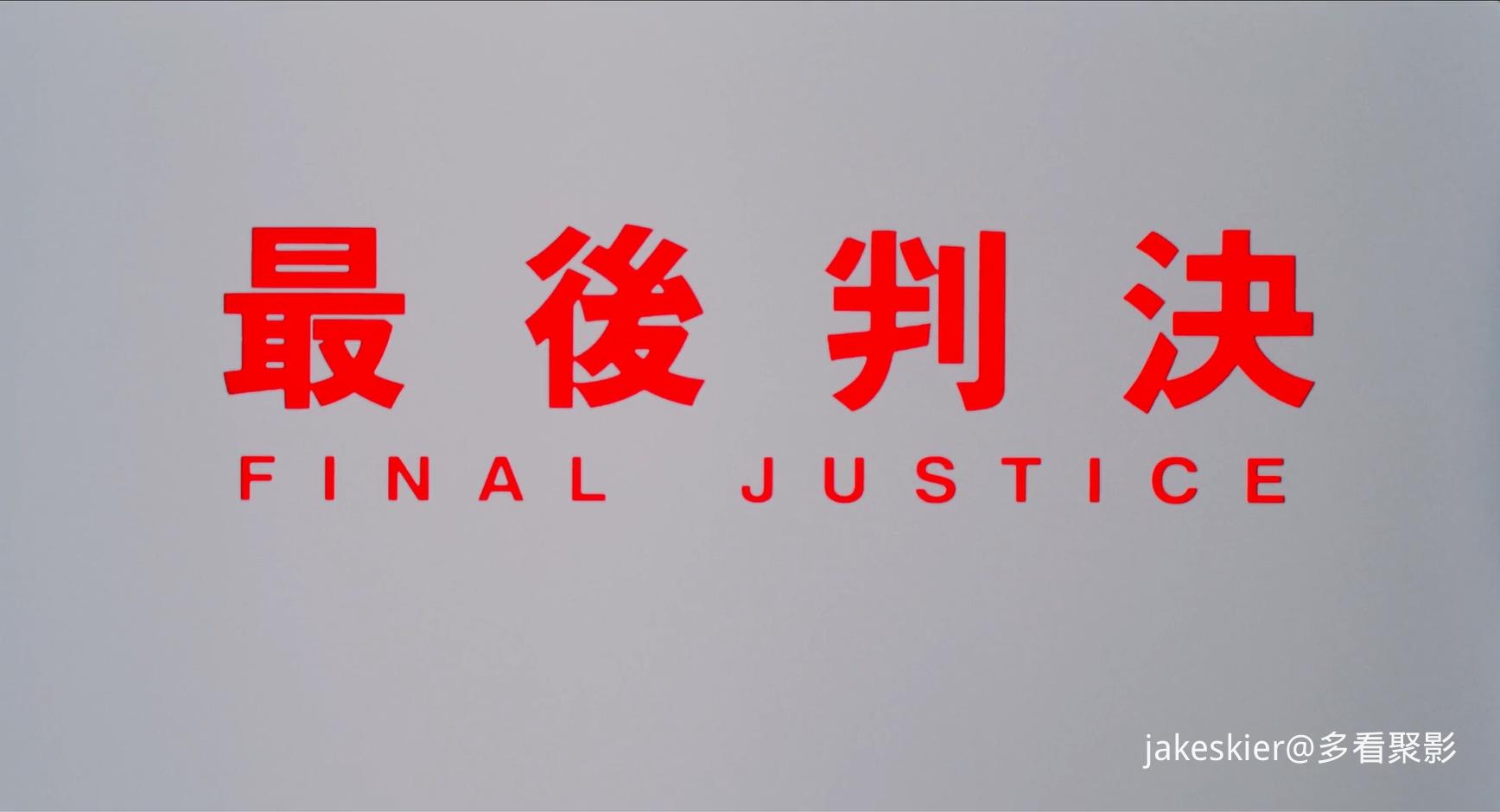 1996.最后判决(105分钟).1080P.国粤中字.mkv_20260129_233831.525.jpg