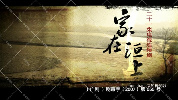 家在洹上[00_01_35][20260211-195618] 副本.png